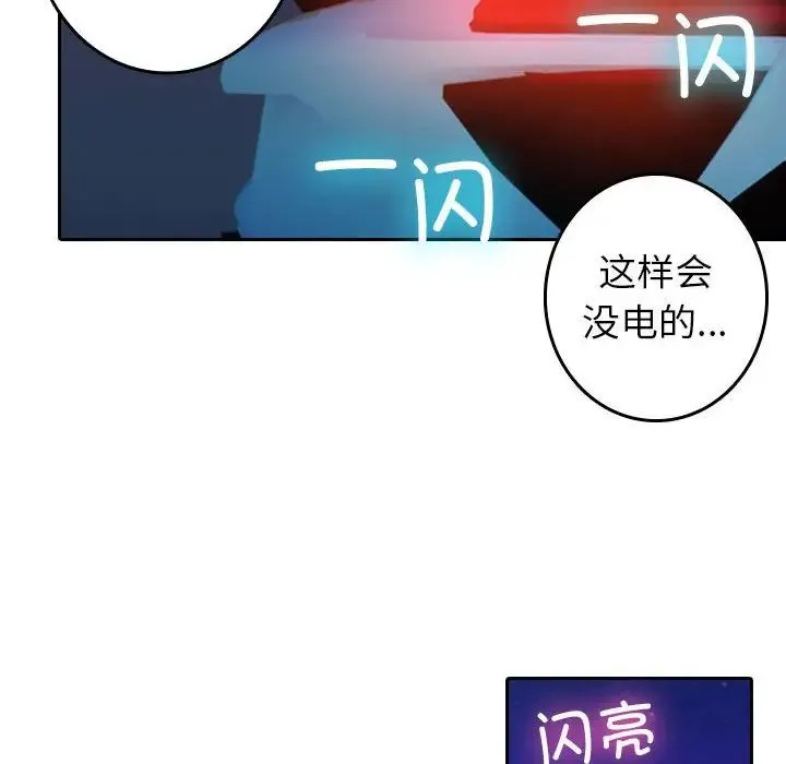 寄生教授家 第37話 第20页