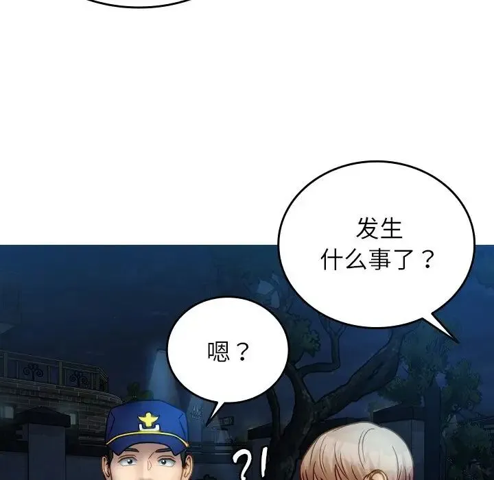寄生教授家 第31話 第119页