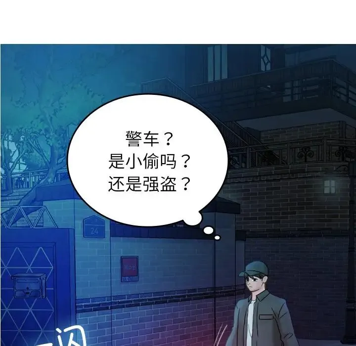 寄生教授家 第31話 第97页
