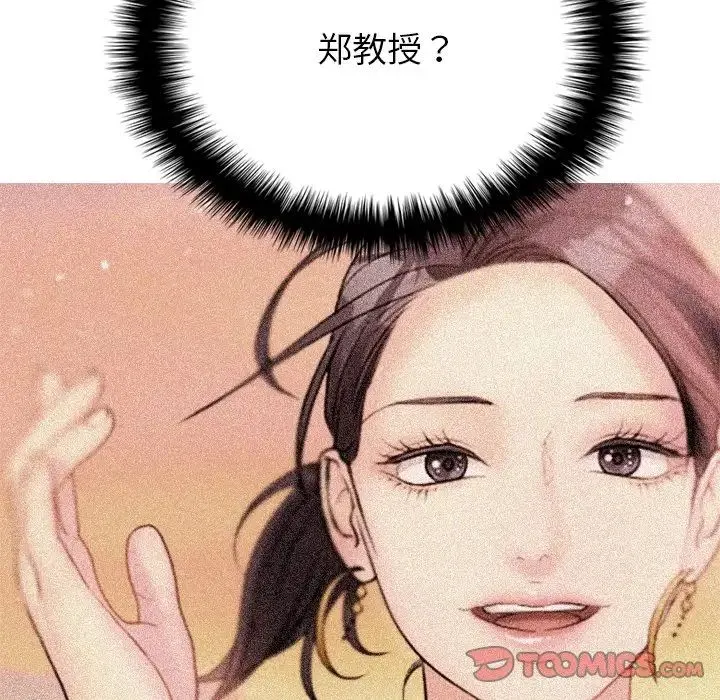 寄生教授家 第31話 第99页