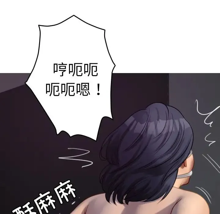寄生教授家 第31話 第47页