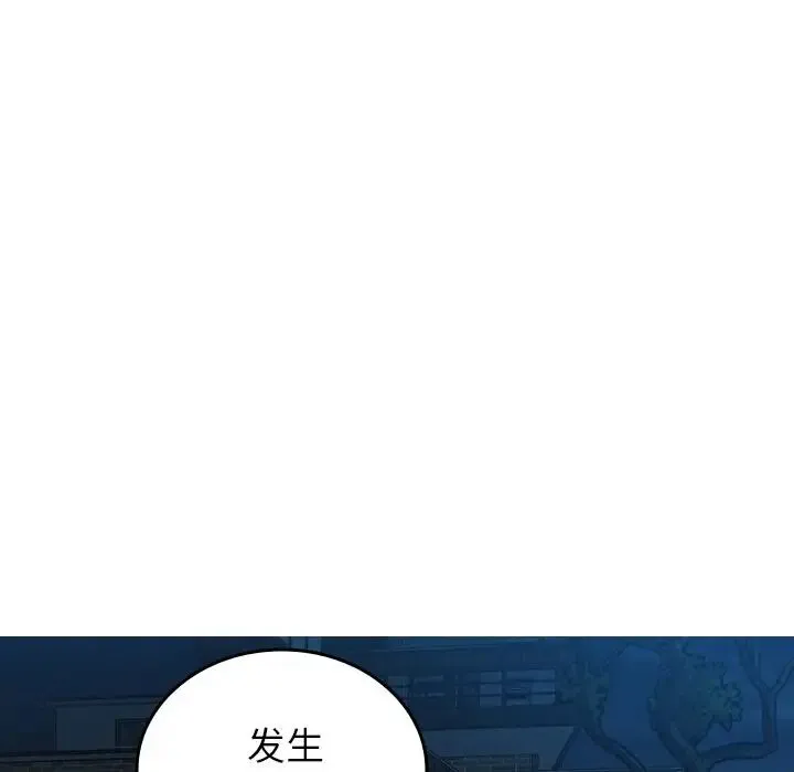 寄生教授家 第31話 第108页