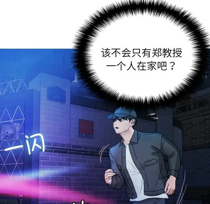 寄生教授家 第31話 第101页