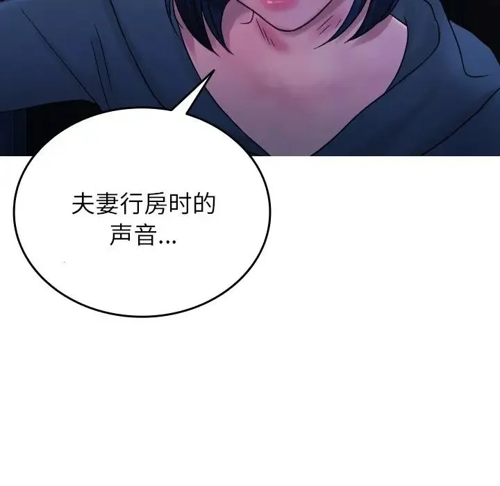 寄生教授家 第31話 第133页