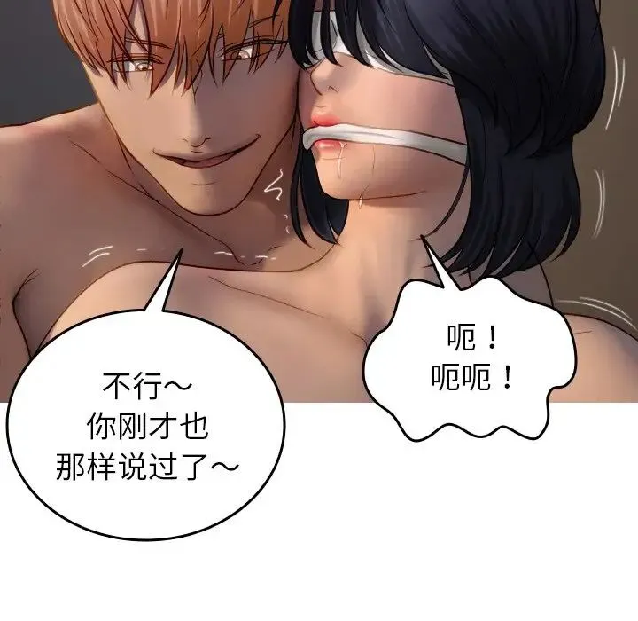 寄生教授家 第31話 第61页