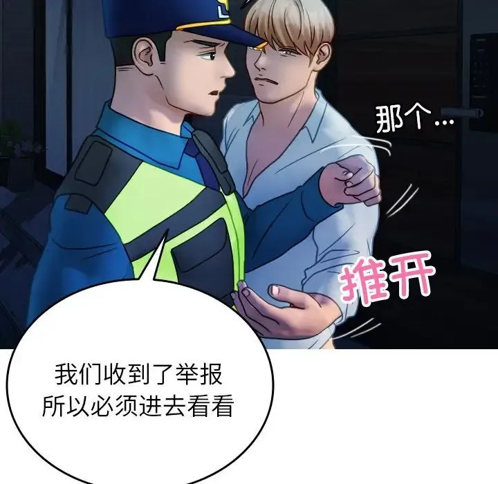 寄生教授家 第31話 第118页