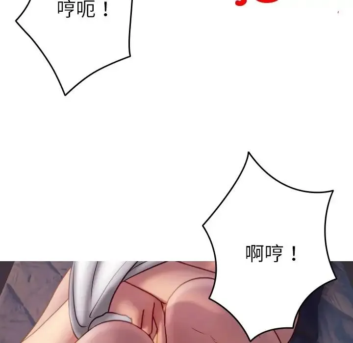 寄生教授家 第31話 第31页