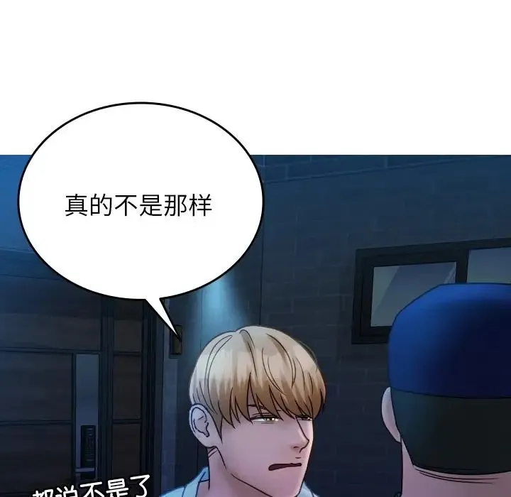 寄生教授家 第31話 第112页