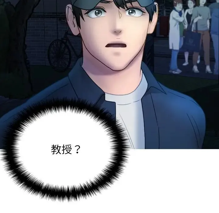 寄生教授家 第31話 第124页