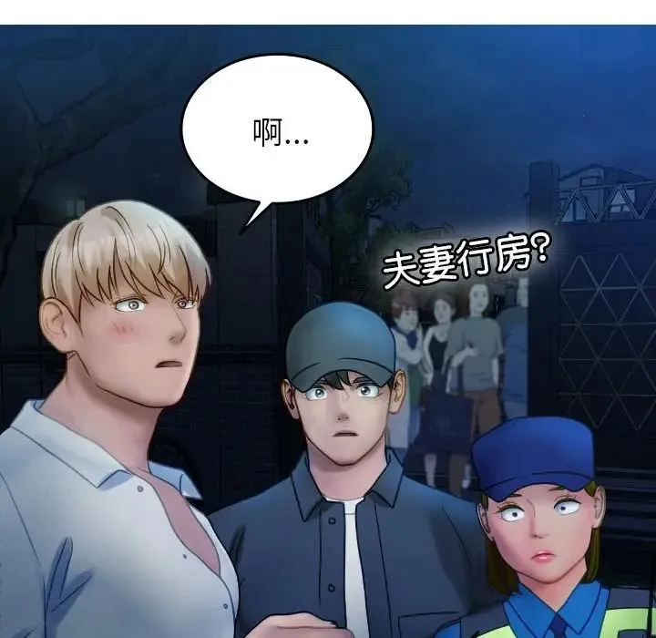 寄生教授家 第31話 第134页