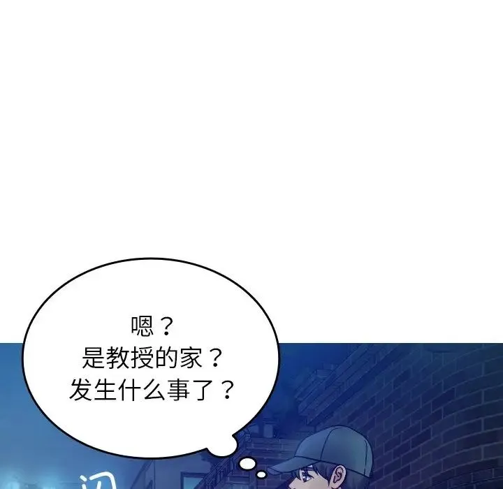 寄生教授家 第31話 第95页