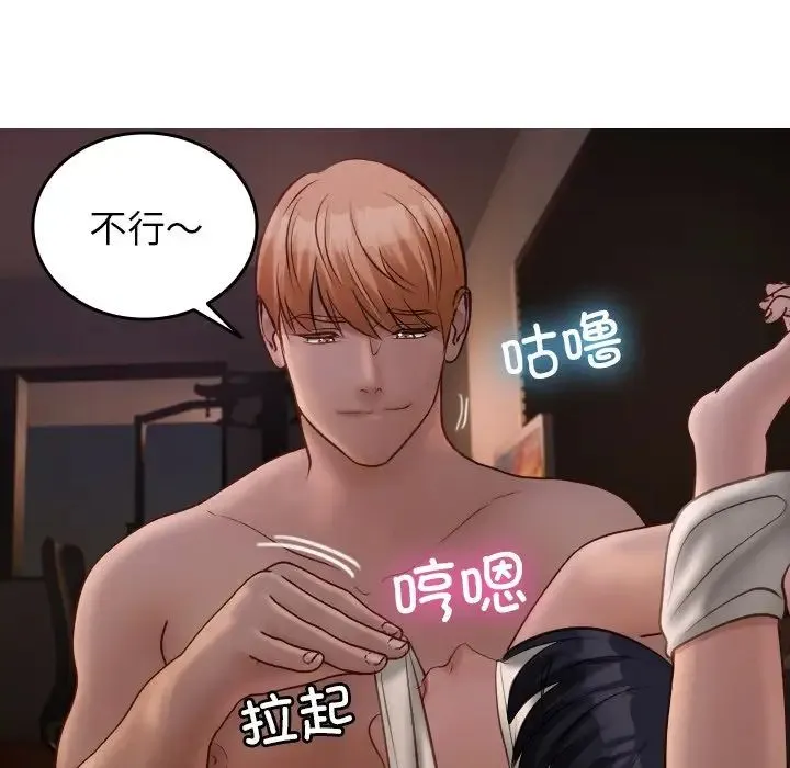 寄生教授家 第31話 第11页