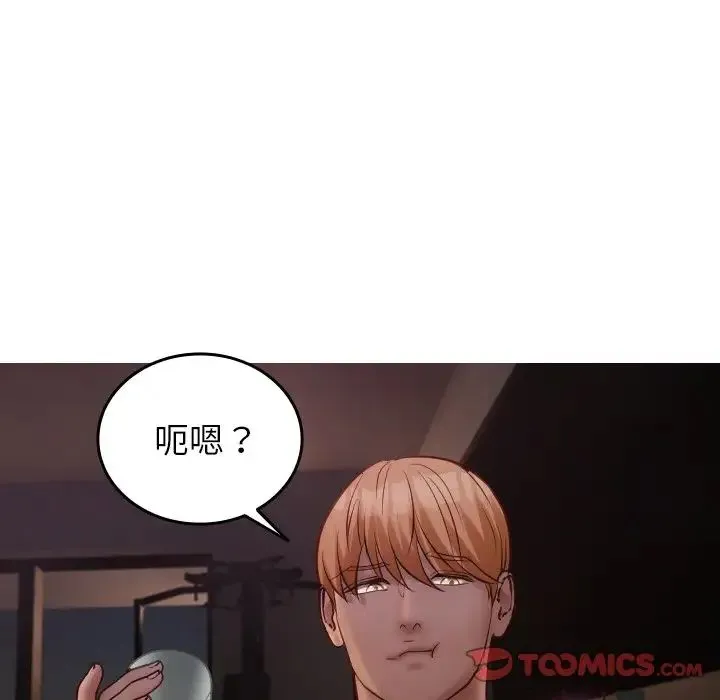 寄生教授家 第31話 第9页