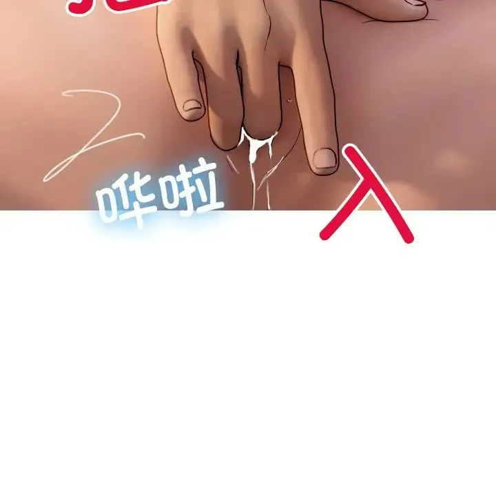寄生教授家 第31話 第77页