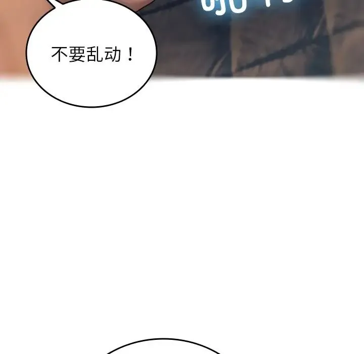 寄生教授家 第31話 第68页