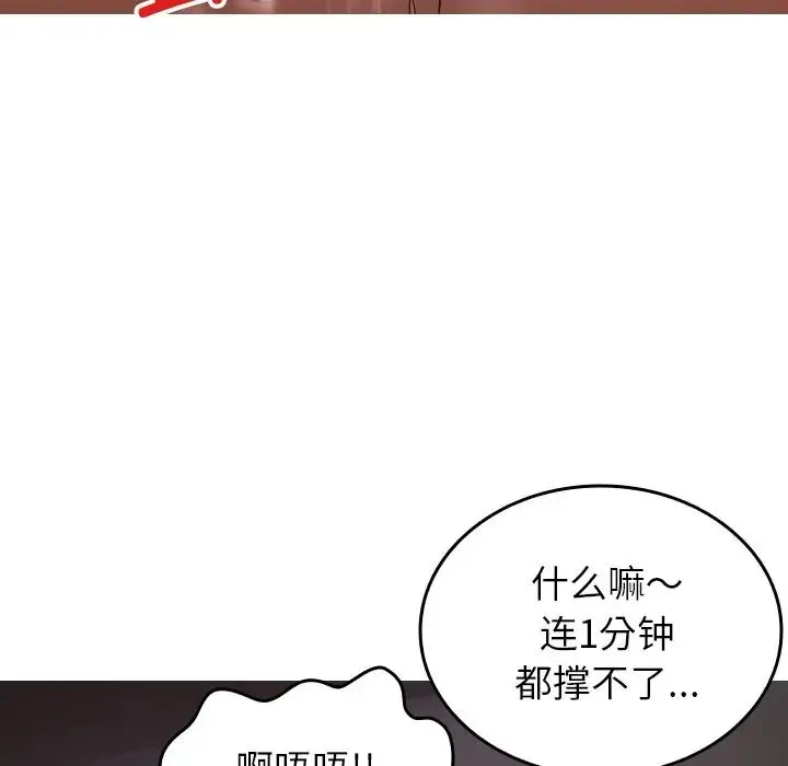 寄生教授家 第31話 第82页