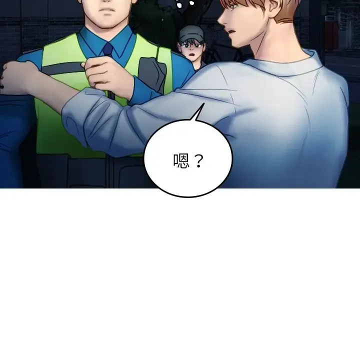 寄生教授家 第31話 第120页