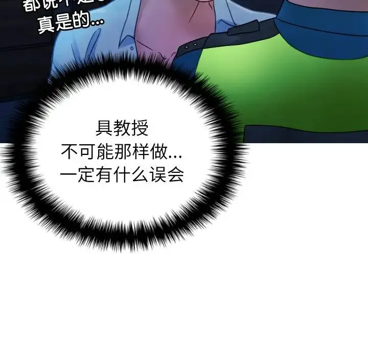 寄生教授家 第31話 第113页