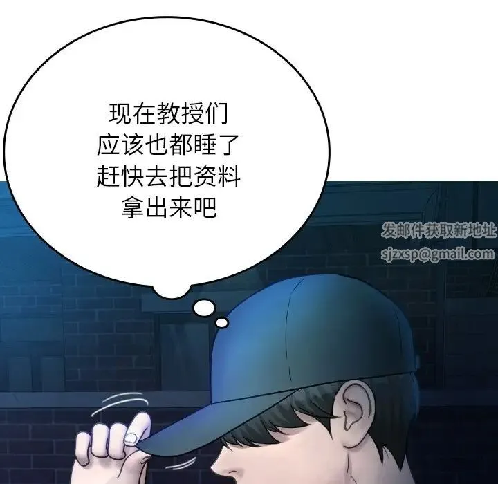 寄生教授家 第31話 第20页