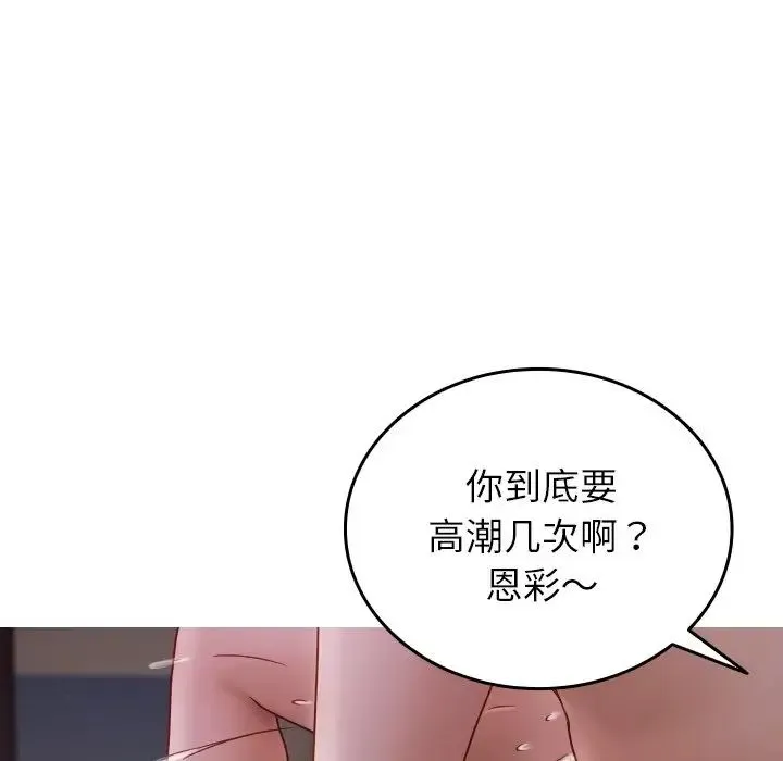 寄生教授家 第31話 第84页