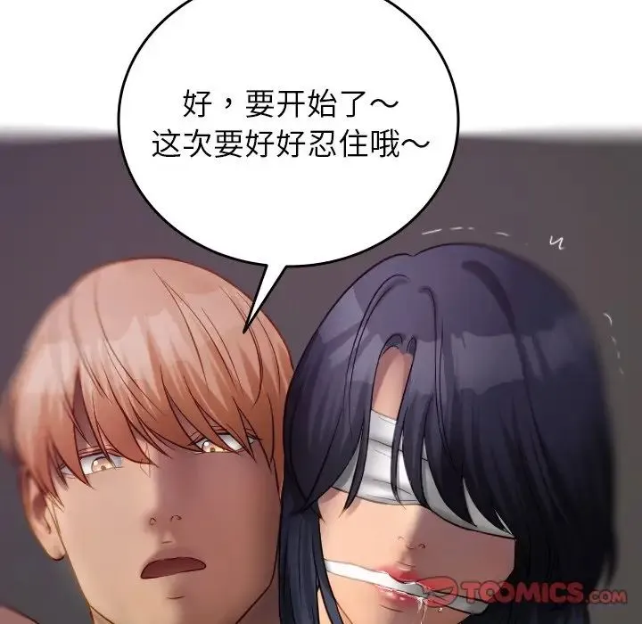 寄生教授家 第31話 第69页