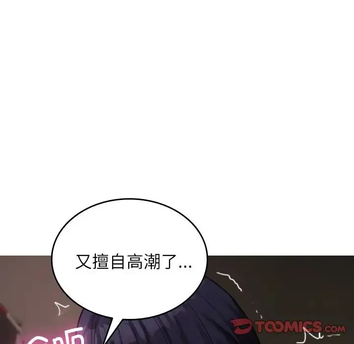 寄生教授家 第31話 第51页