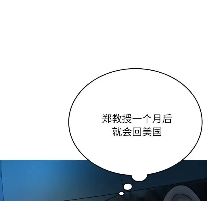寄生教授家 第31話 第22页