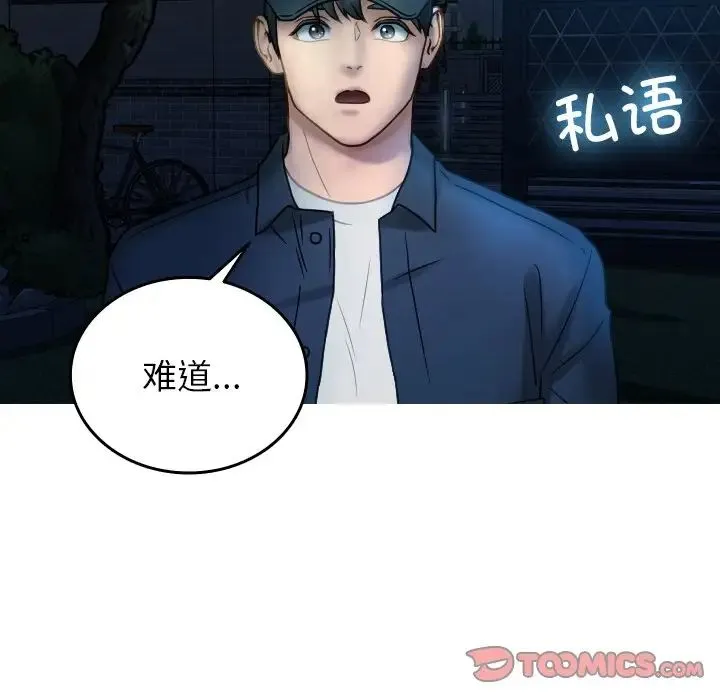 寄生教授家 第31話 第111页