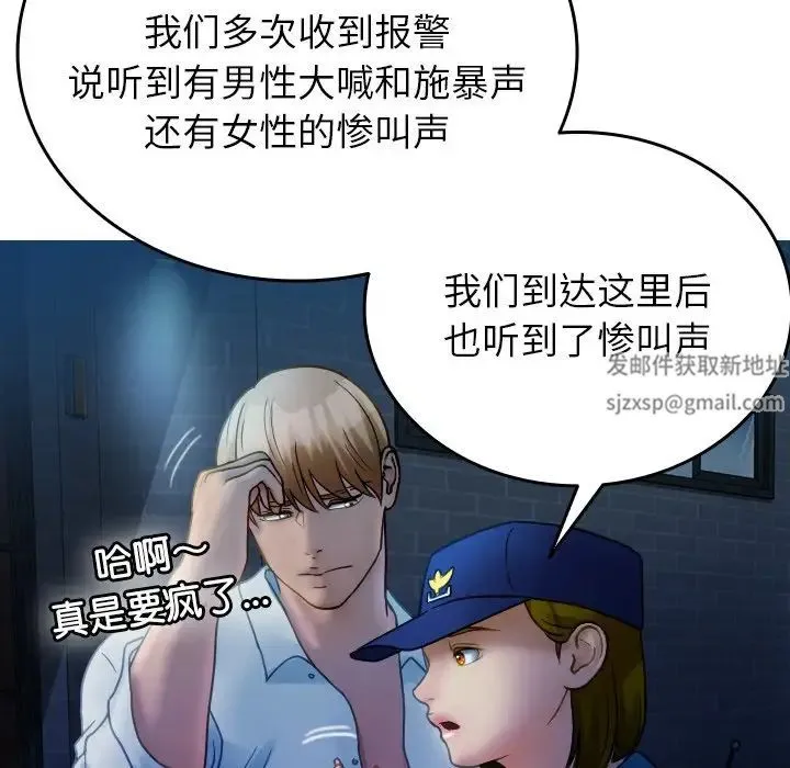 寄生教授家 第31話 第130页