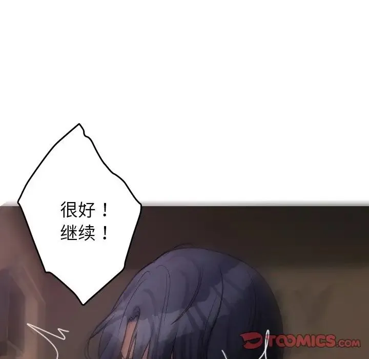 寄生教授家 第31話 第45页