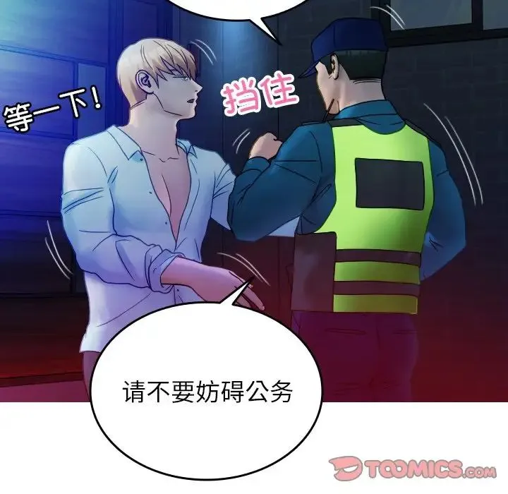 寄生教授家 第31話 第105页