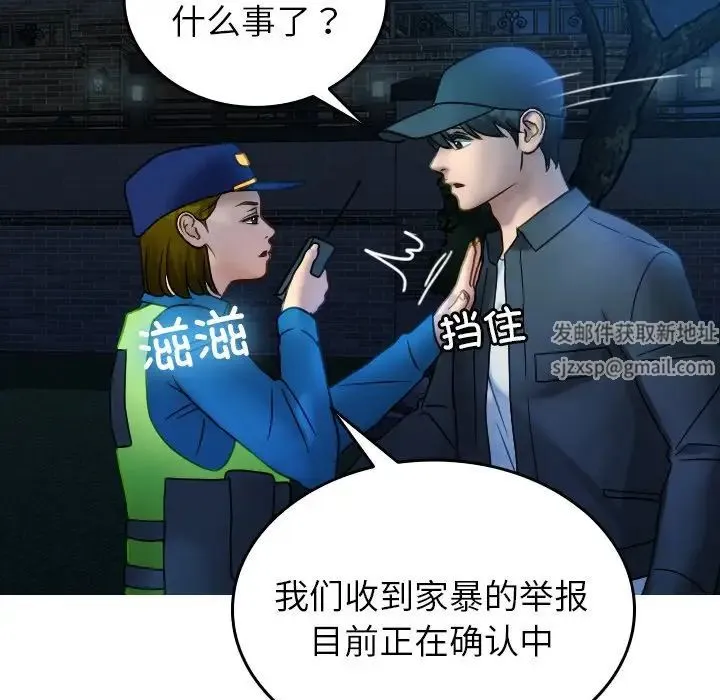 寄生教授家 第31話 第109页