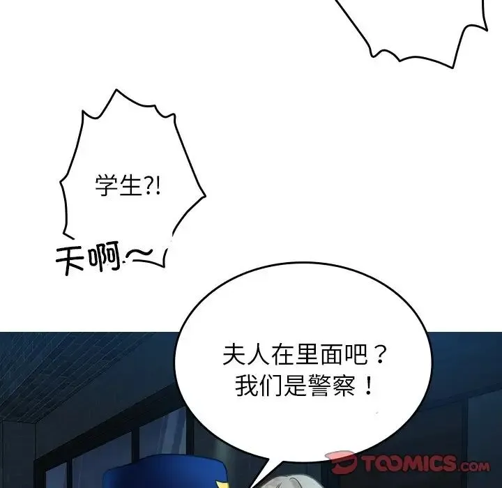 寄生教授家 第31話 第117页