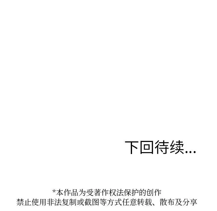 寄生教授家 第31話 第146页