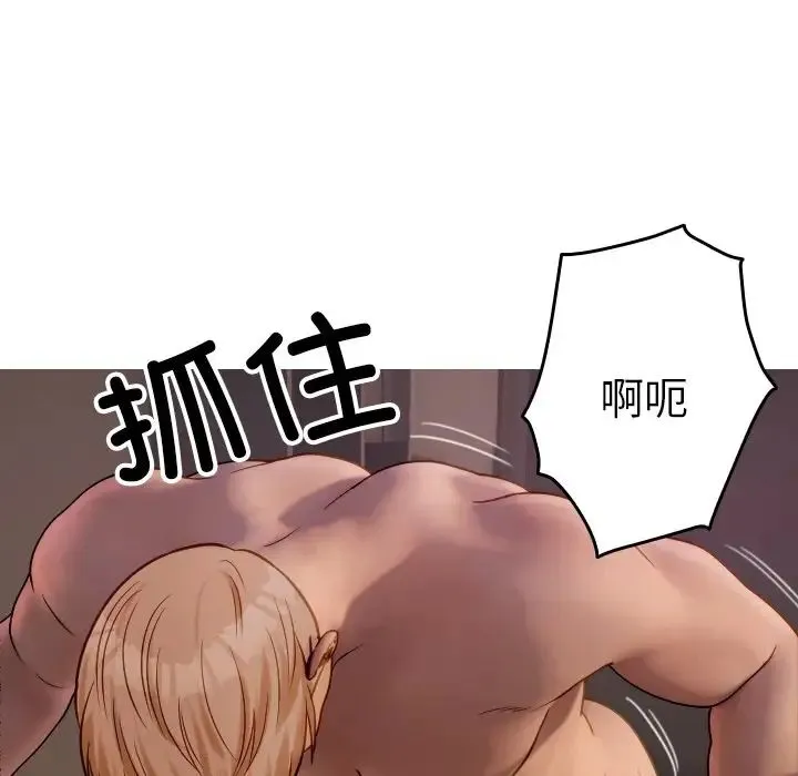 寄生教授家 第31話 第29页