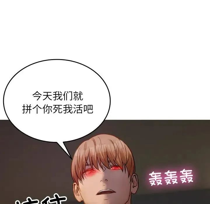 寄生教授家 第31話 第91页