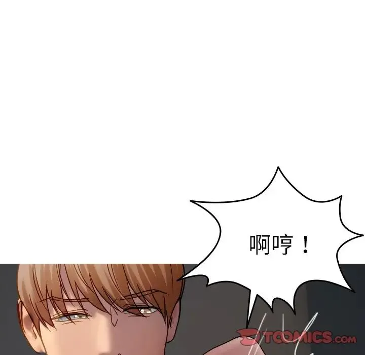寄生教授家 第31話 第75页