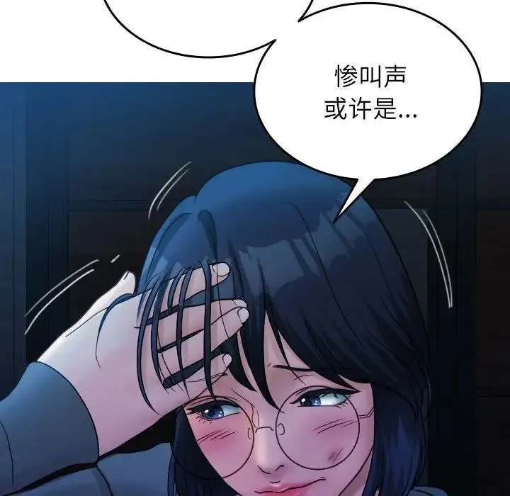 寄生教授家 第31話 第132页