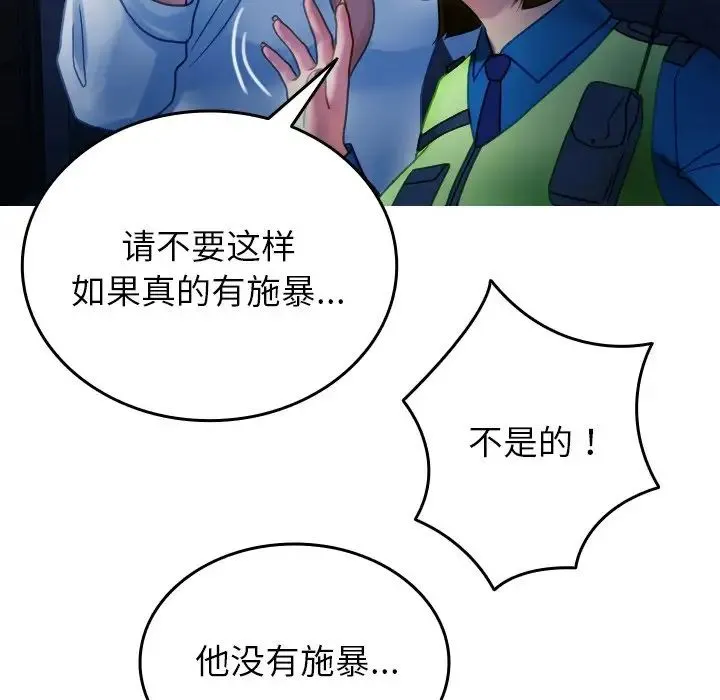 寄生教授家 第31話 第131页