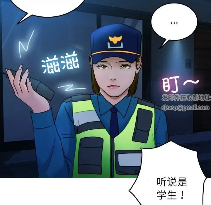 寄生教授家 第31話 第116页