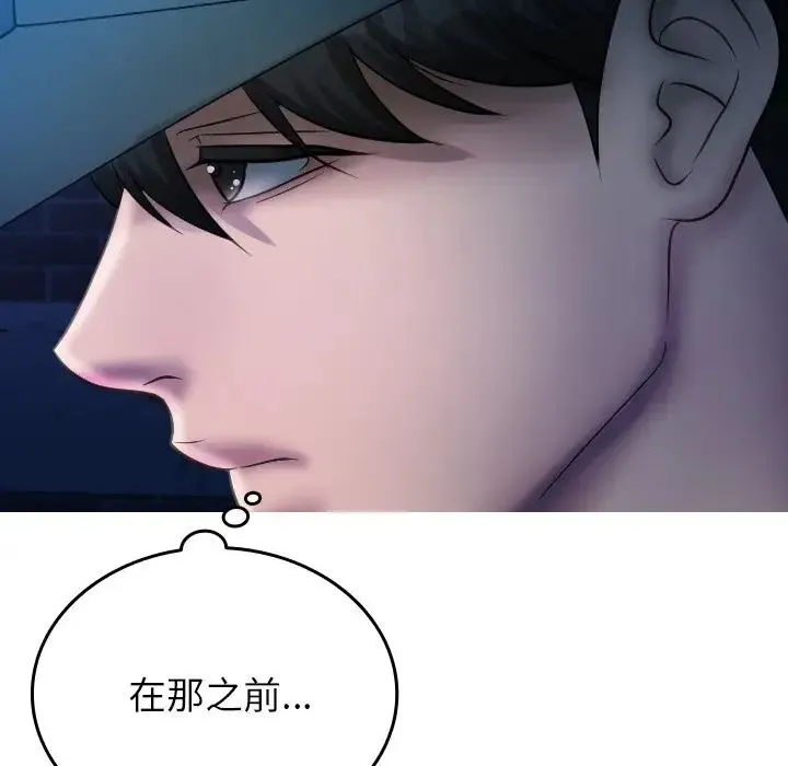 寄生教授家 第31話 第23页