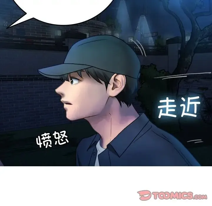 寄生教授家 第31話 第141页