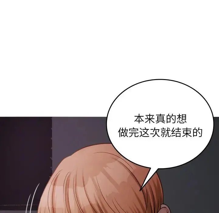 寄生教授家 第31話 第55页