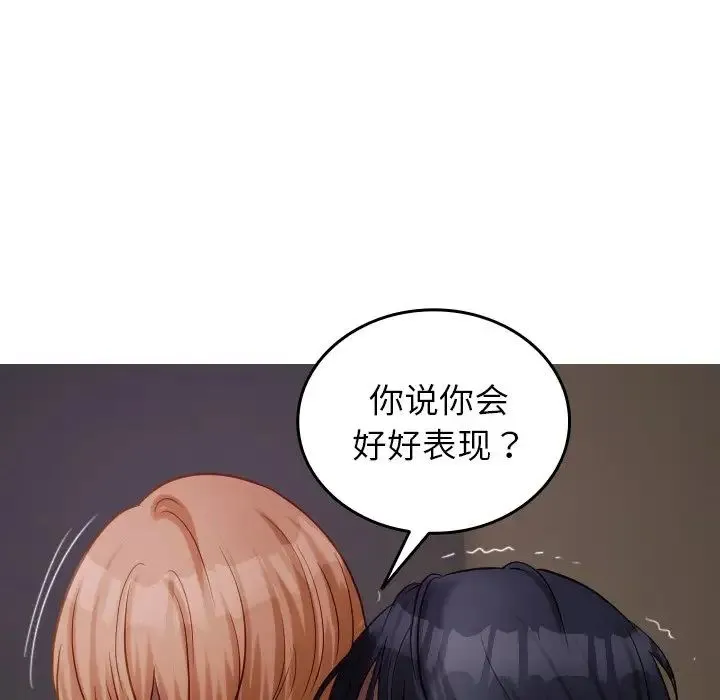 寄生教授家 第31話 第60页