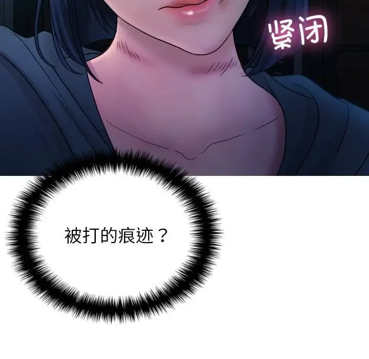 寄生教授家 第31話 第138页