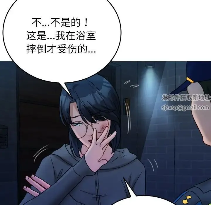 寄生教授家 第31話 第127页