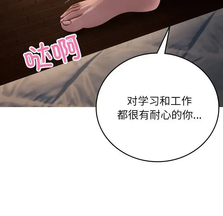 寄生教授家 第31話 第88页