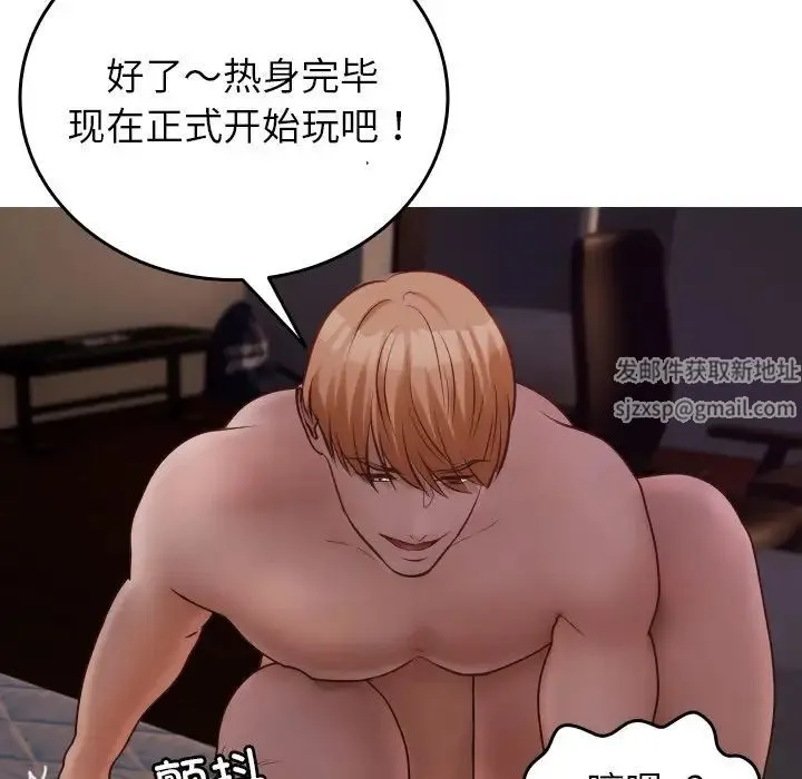 寄生教授家 第31話 第13页