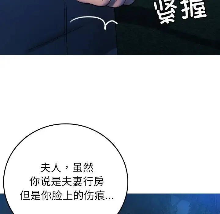 寄生教授家 第31話 第140页