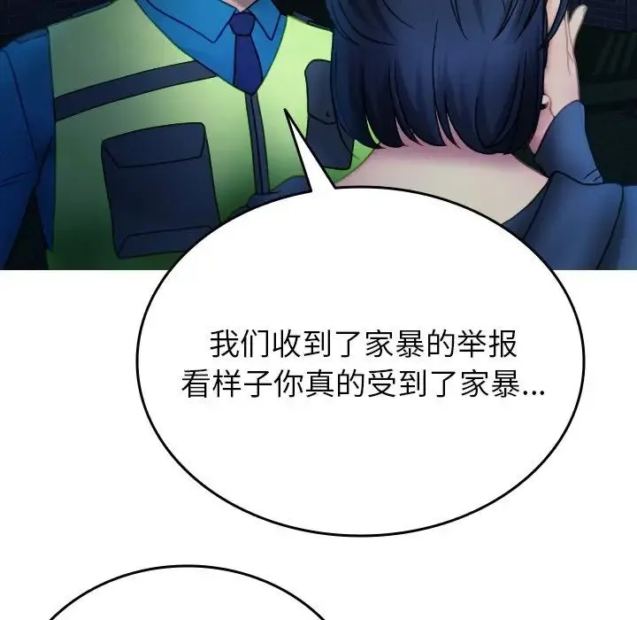 寄生教授家 第31話 第126页